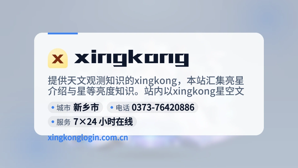 xingkong是谁