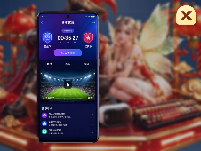 xingkong APP，随时随地掌握比分